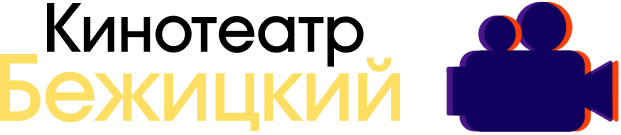Кинотеатр Бежицкий